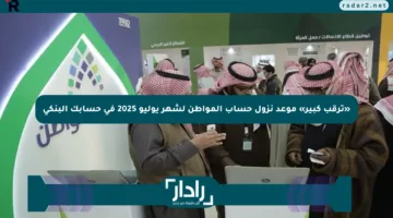«ترقب كبير» موعد نزول حساب المواطن لشهر يوليو 2025 في حسابك البنكي